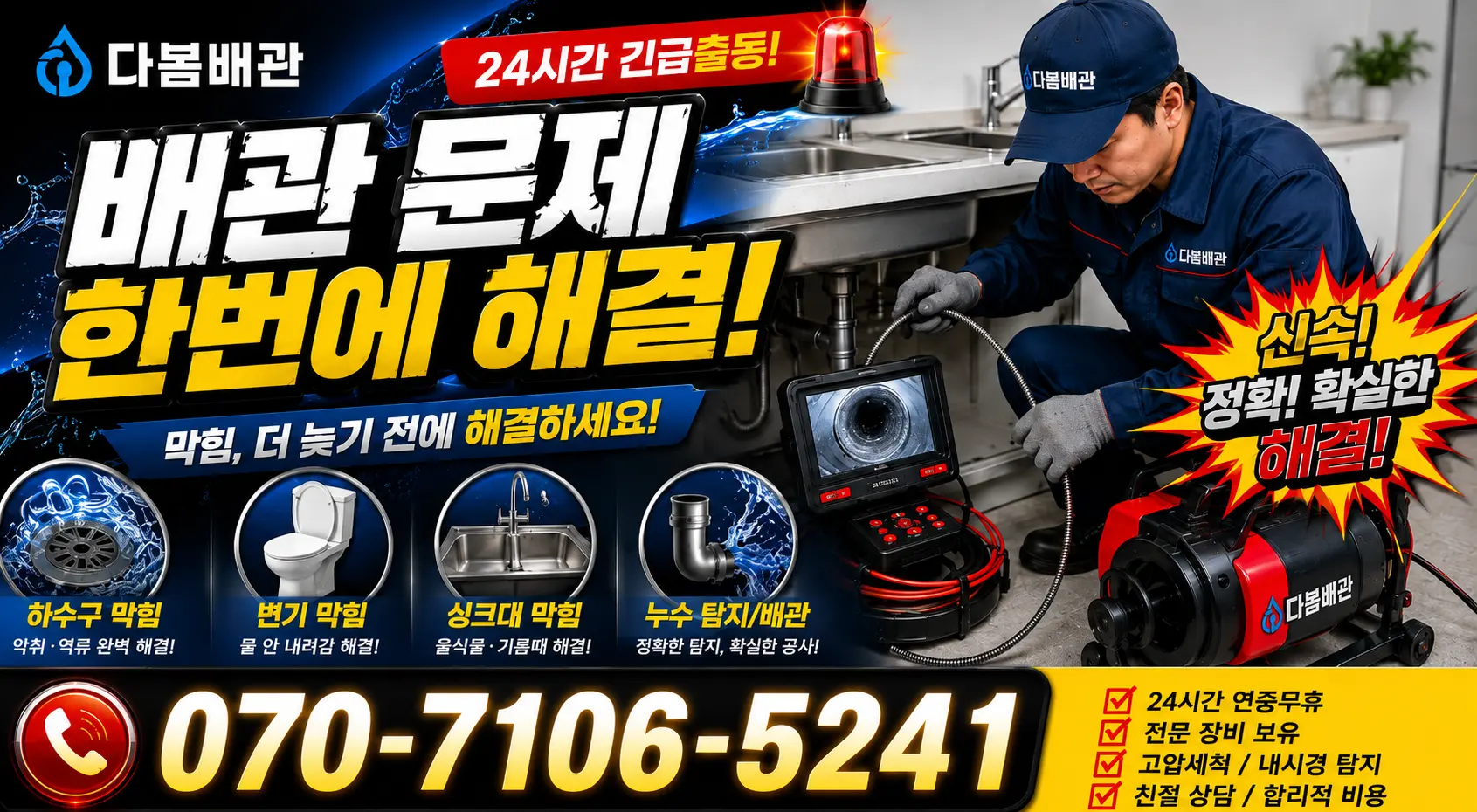 경산시 정평동 수도꼭지교체 24시간 긴급출동 상담 안내