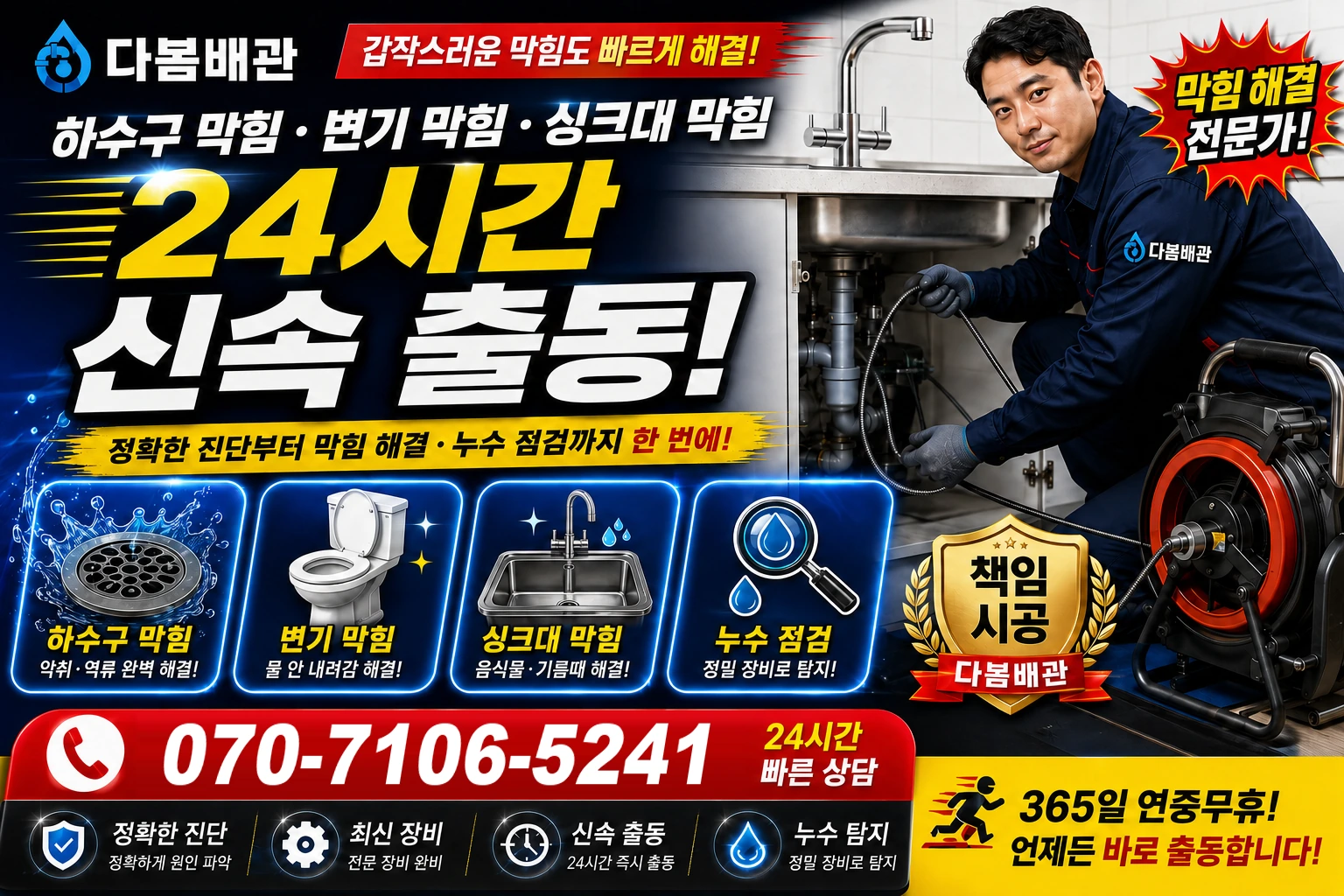 정평동 하수구 막힘 변기 막힘 싱크대 막힘 24시간 신속 출동
